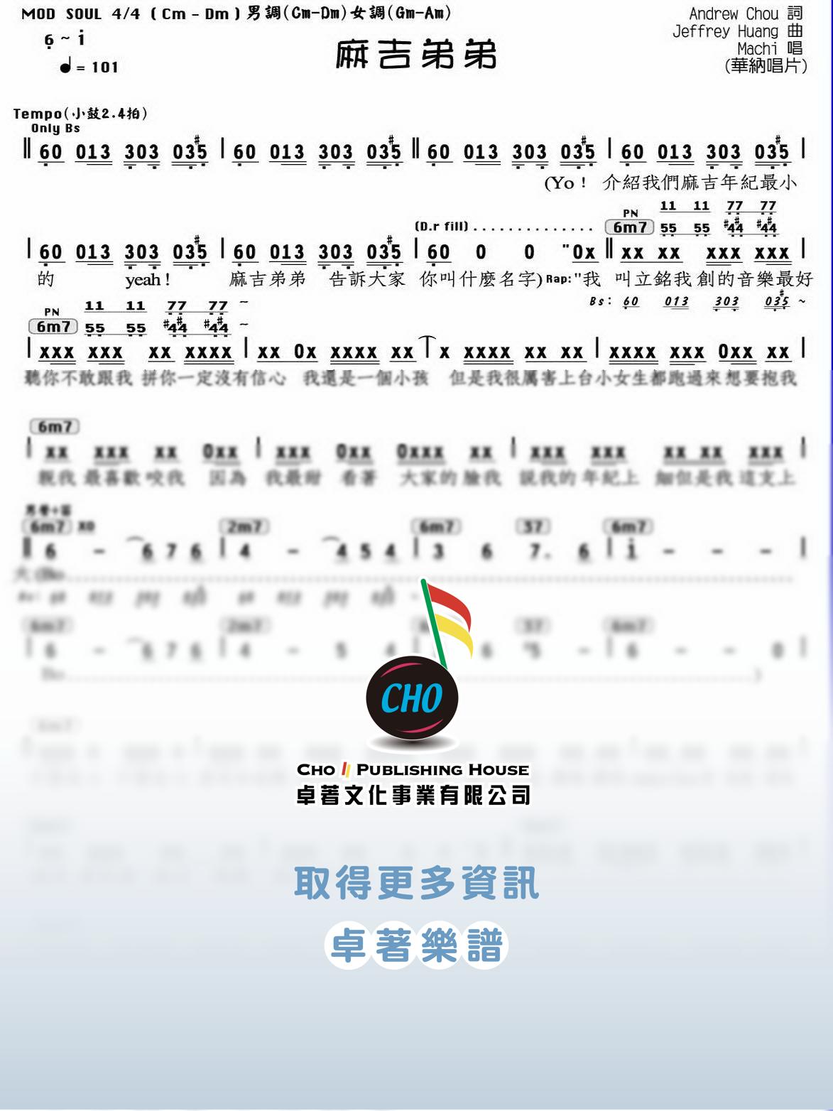 麻吉弟弟